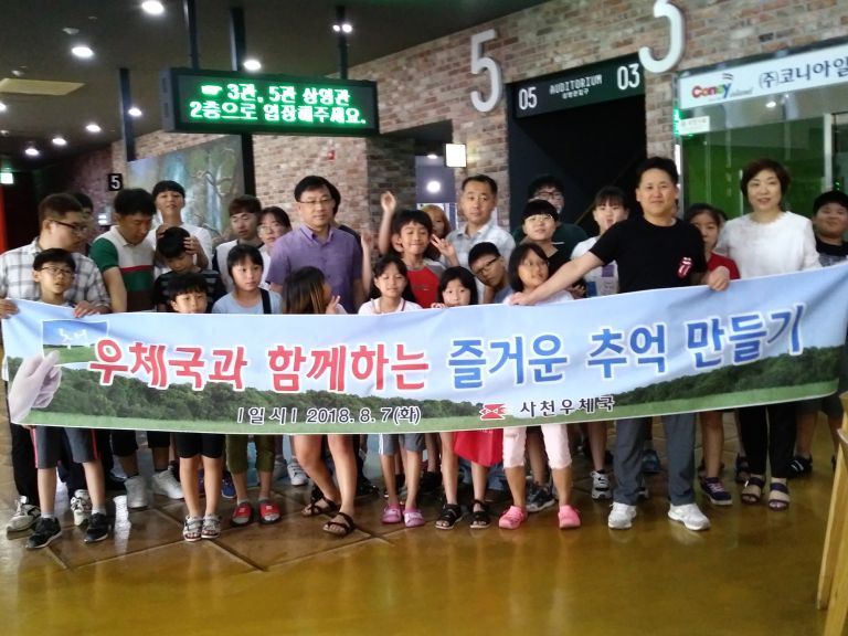 우체국 중식제공및 영화관람